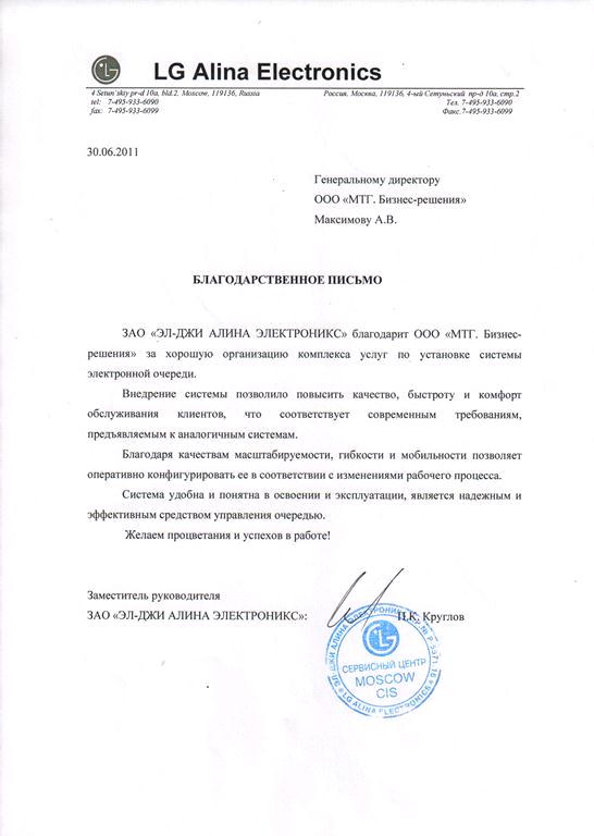 Отзыв об электронной очереди МАКСИМА 2011_LG Сервисный центр